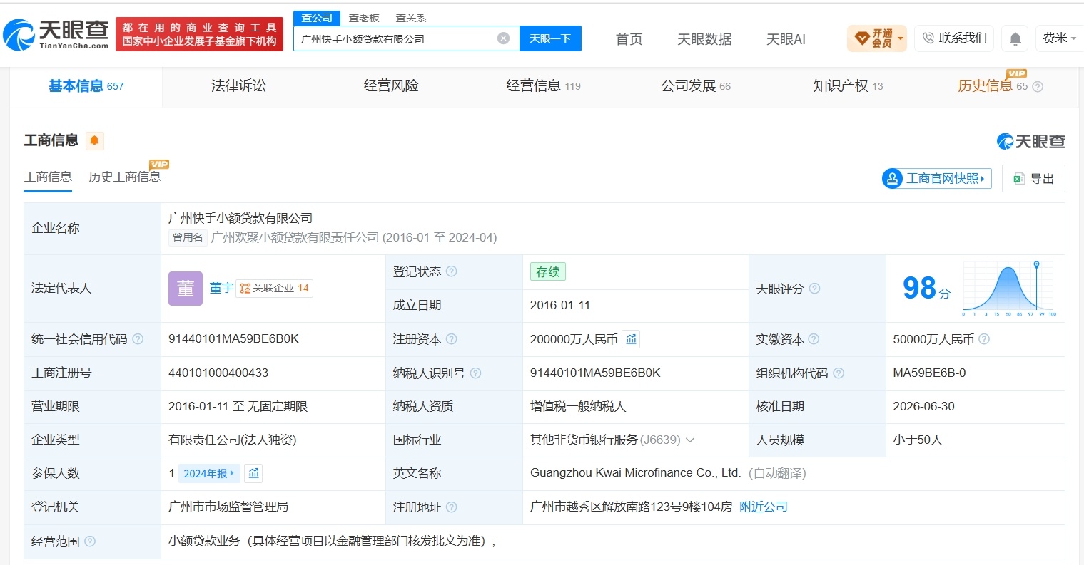 【广州快手小额贷款公司增资至20亿 增幅100%】财报研究社Pro讯，天眼查Ap