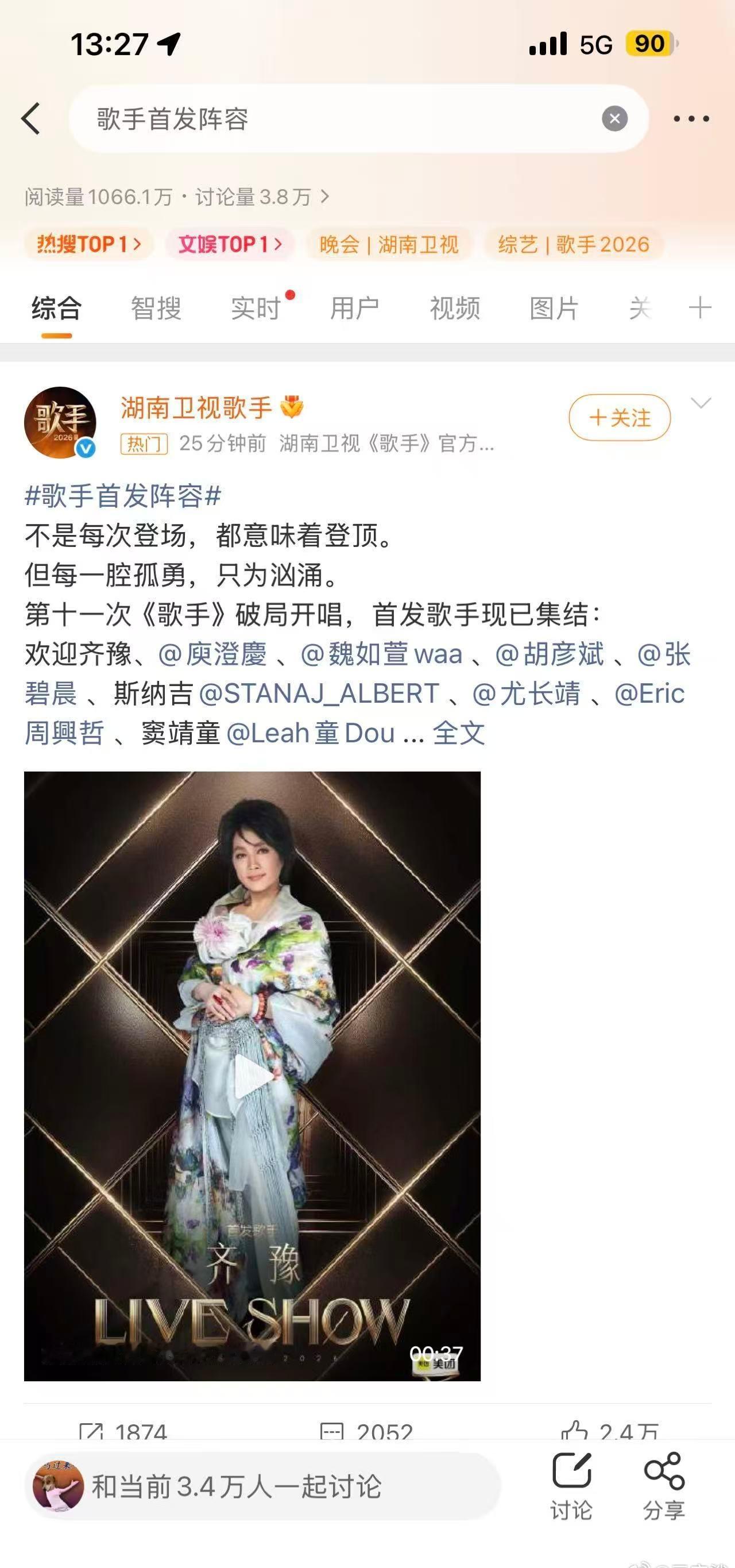 看起来想火的歌手实在是太多了。感觉刚结束就开始下一轮。 ​​​
