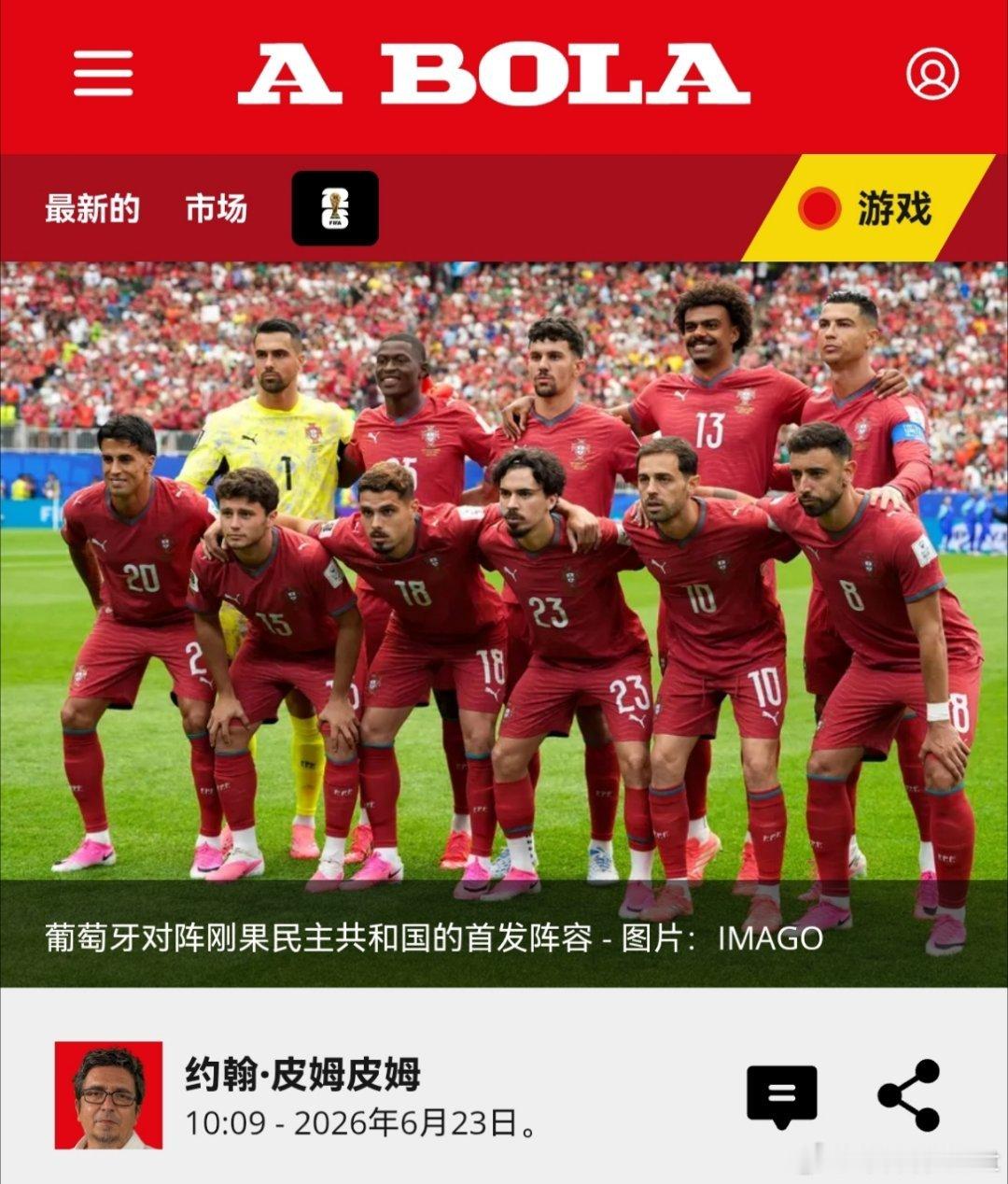 C罗 葡萄牙媒体球报预测葡萄牙vs乌兹别克斯坦 首发门将：迪奥戈科斯塔后卫：坎塞