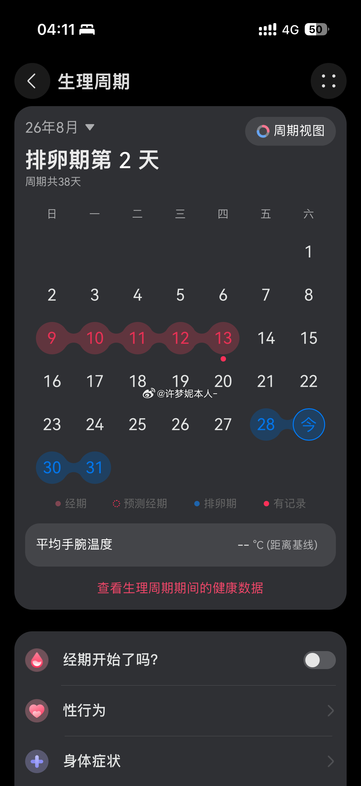 真的是排卵期想男人了 给我都有一种老想撒娇粘人抱抱亲嘴的冲动了 ​​​