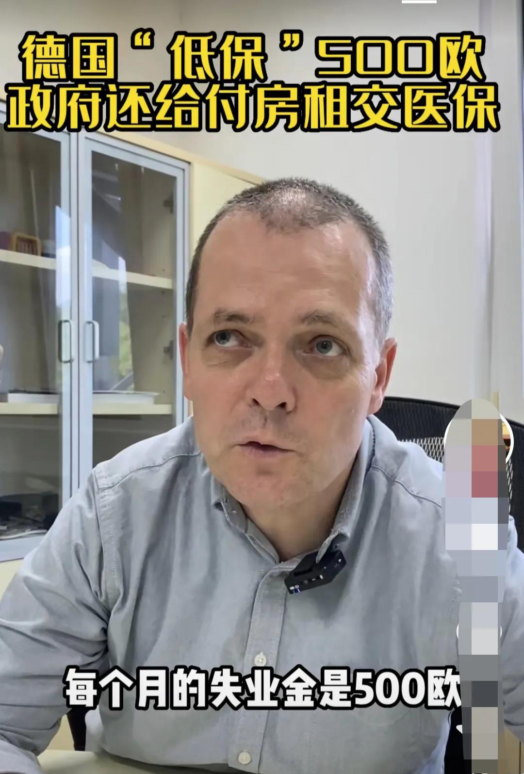 在德国不上班，可以领多少💰？
一位德国老外表示，一个月500欧元，房租和能源费