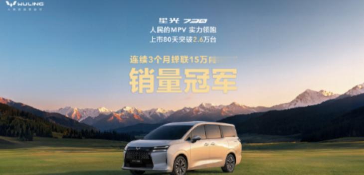 星光730上市80天销量破26000台 日前，我们从五菱汽车官方获悉，旗下全新M