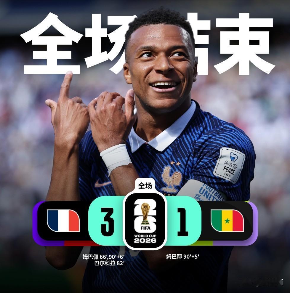 虽然在法国3:1塞内加尔的比赛中打进2球，但是球迷感觉本场最佳还不是姆巴佩！
夺