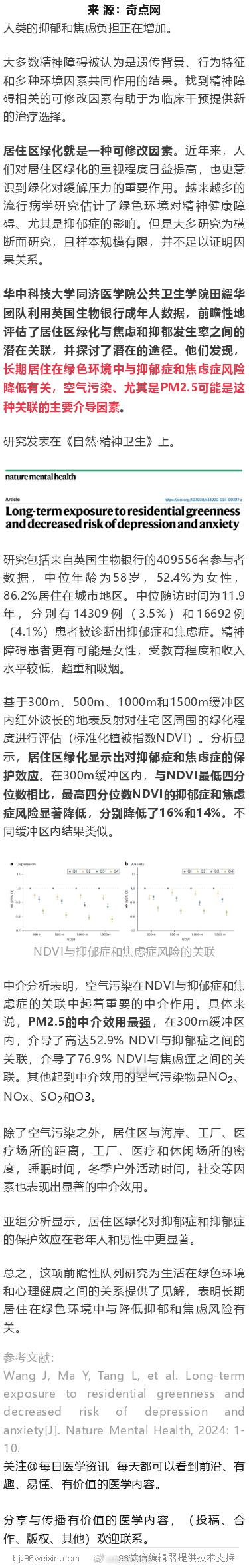 《自然》子刊：去公园吧！华科团队发现，长期居住在绿色环境中与抑郁/焦虑风险降低1