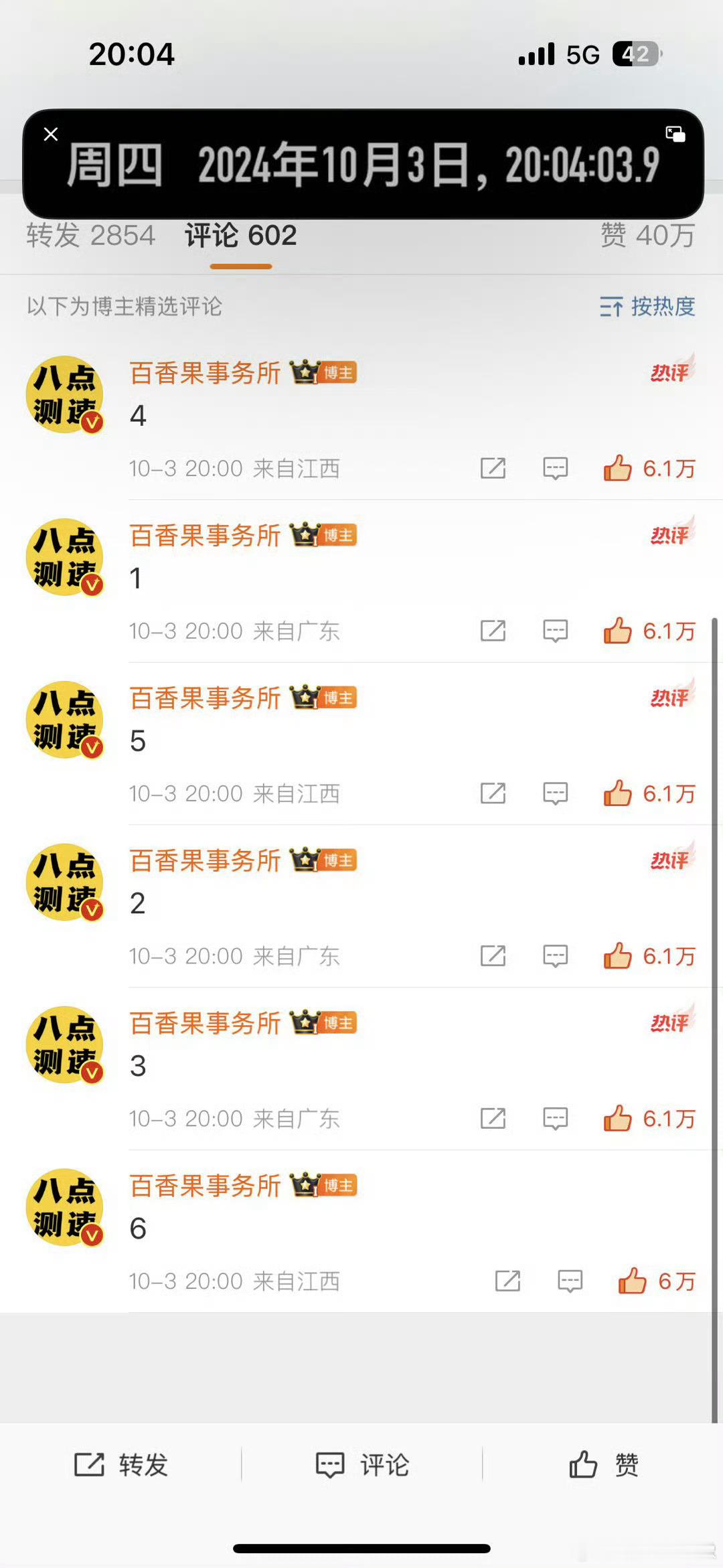 #博君一肖#我嘞个豆 博君一肖cp粉测速这么猛的吗[哆啦A梦吃惊][哆啦A梦吃惊