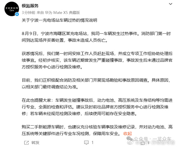 极氪7X充电起火官方发回应了网上有说起火的是二手车，而且并没有去极氪家维修电池新