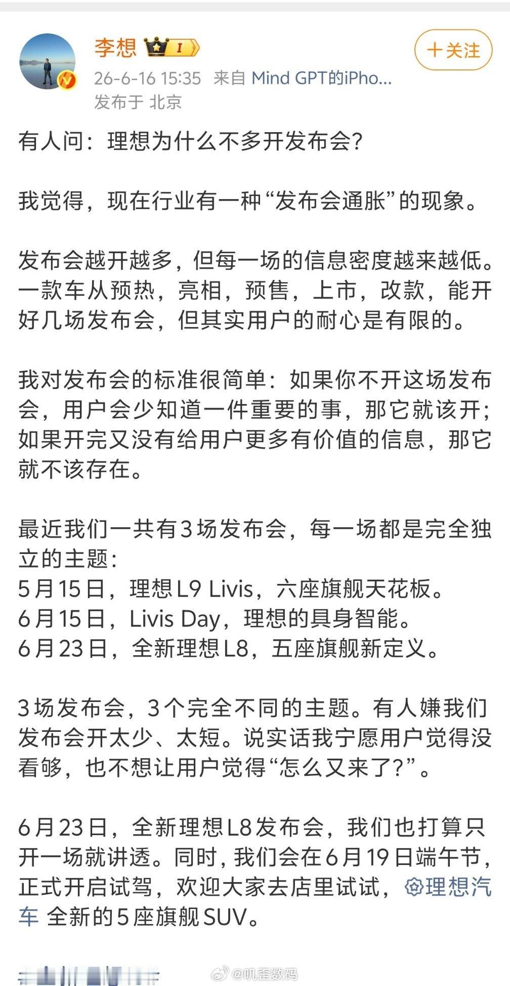 李想点名发布会通胀现象李想说别人发布会通胀，结果自己8天就要开3场发布会。说别人