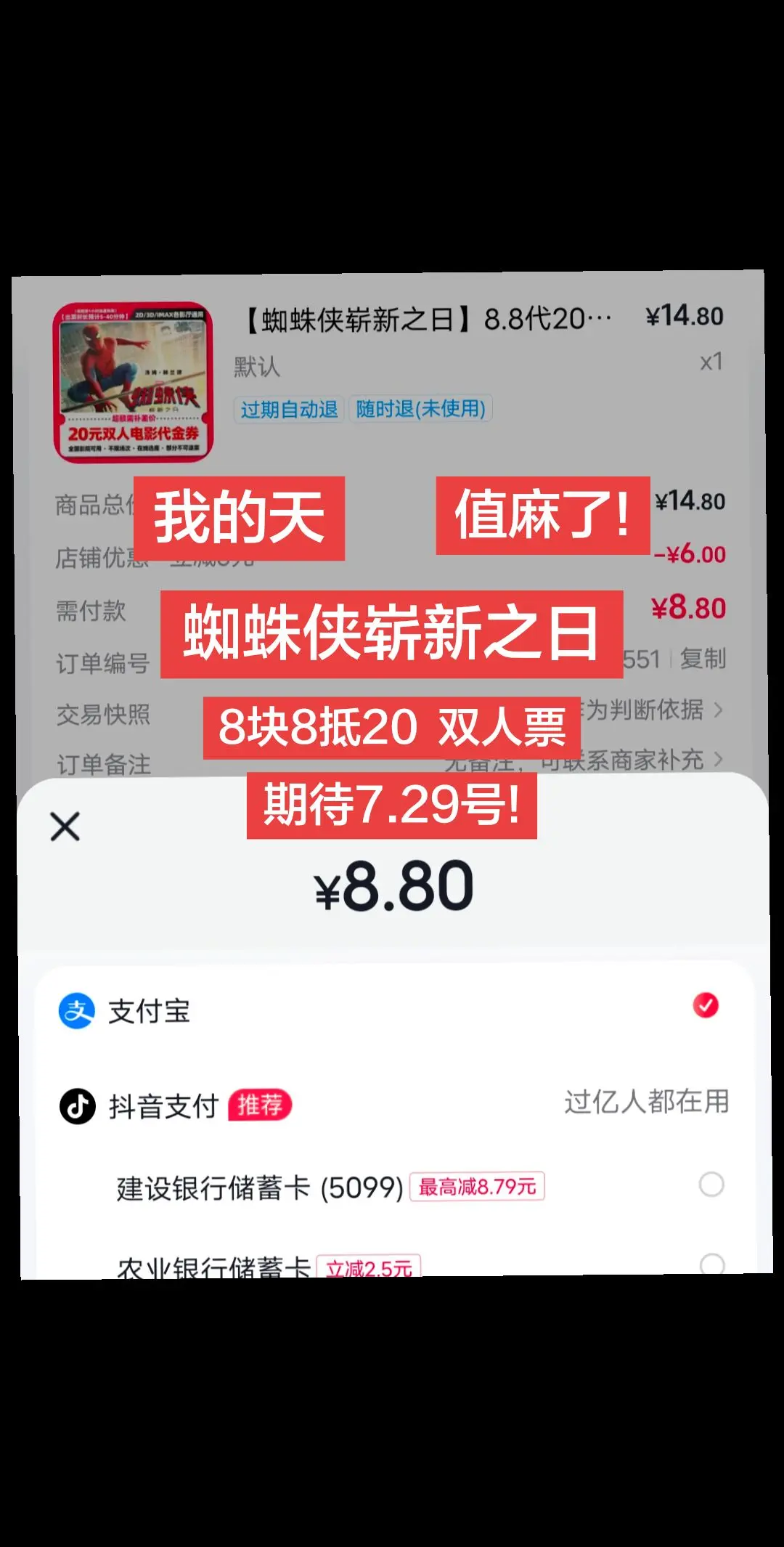 蜘蛛侠崭新之日双人电影票券🎬🎬。8块8抵20真的超划算，省下的钱买爆米花吃