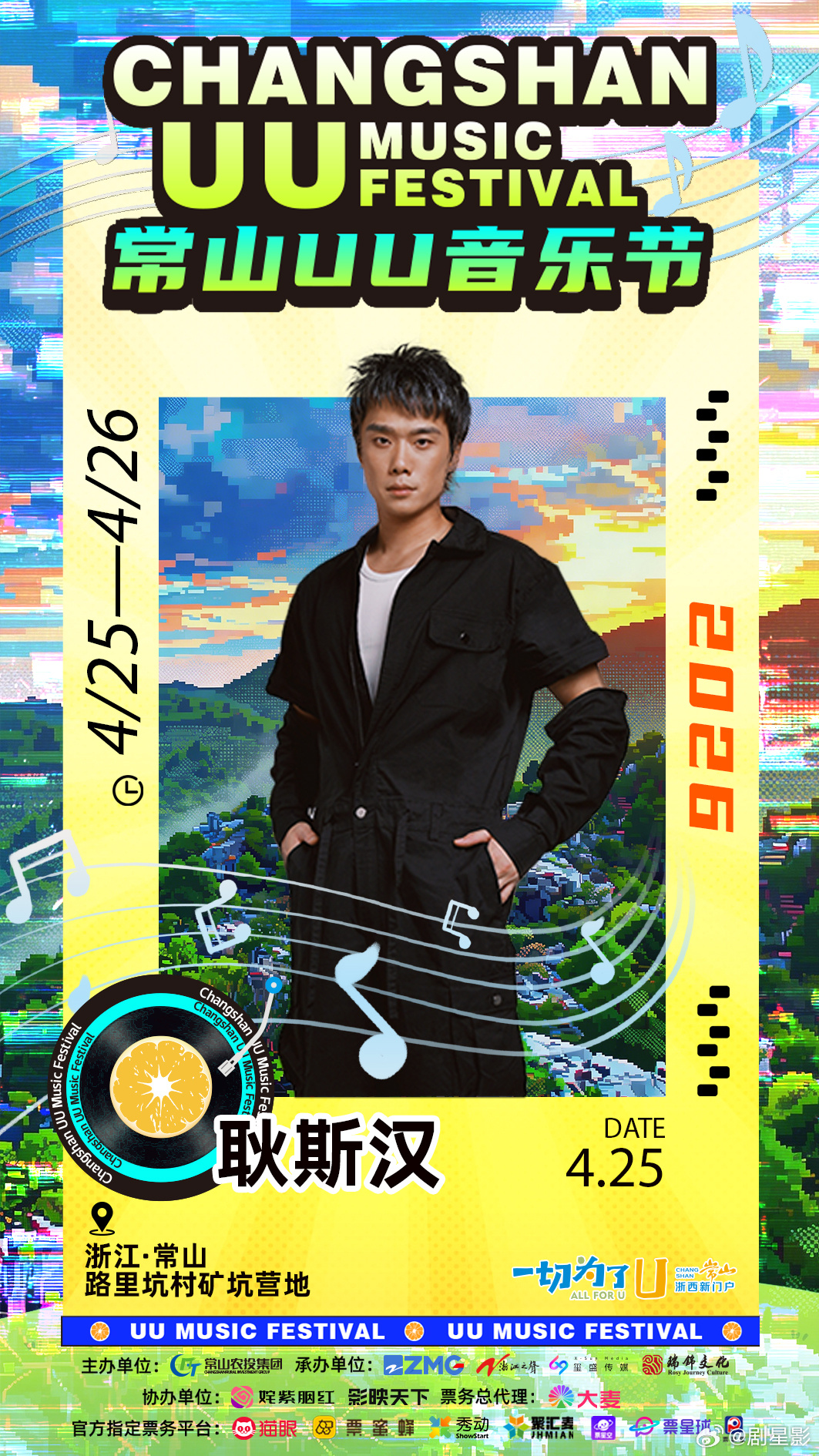 让王菲一字不改的乐队来了这才是春天该有的音乐节 常山UU音乐节太会了！不仅有动力