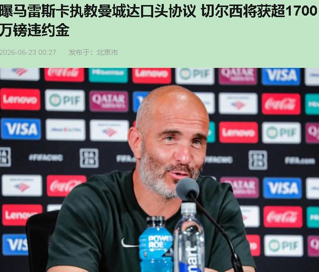 1700万英镑买一个被扫地出门的人？听着离谱，可你听完整个故事，未必笑得出来。
