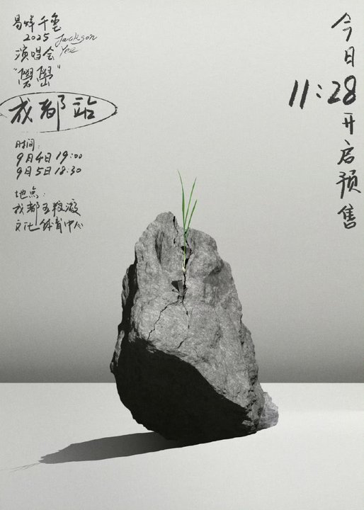 易烊千玺成都站预售 易烊千玺演唱会成都站9月4日、9月5日预售将于今日11:28