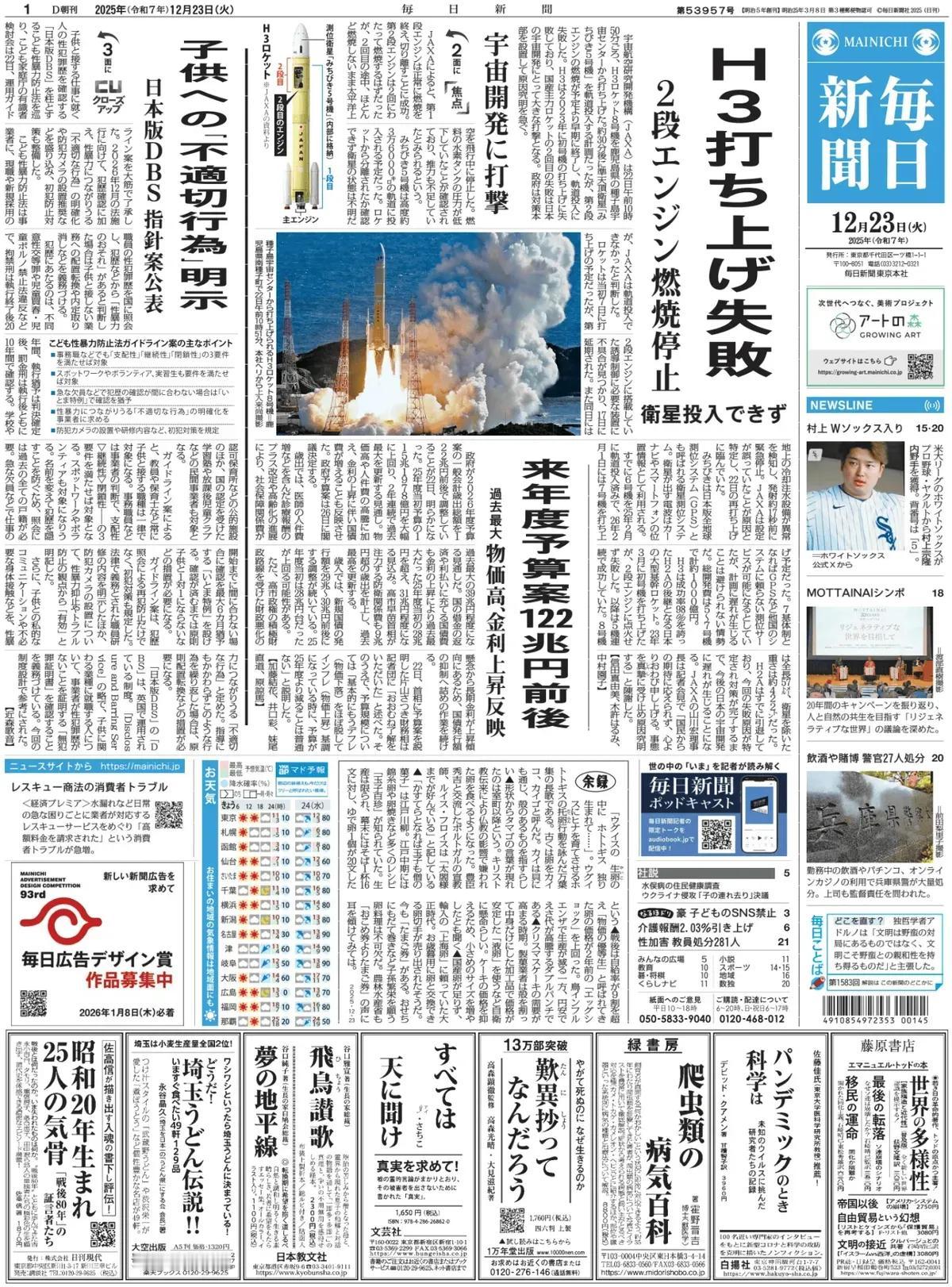 《每日新闻》头版报道称，宇宙航空研究开发机构（JAXA）于22日上午10点50分