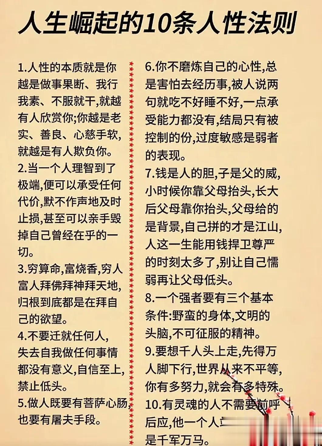 人生崛起的10条人性法则
看懂人性你会越来越优秀
成熟的人不是看懂事情而是看透人