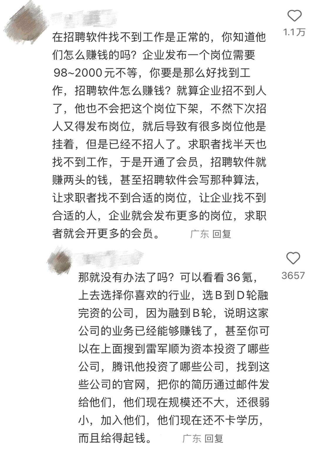 😭原来这才是真正的找工作信息差啊