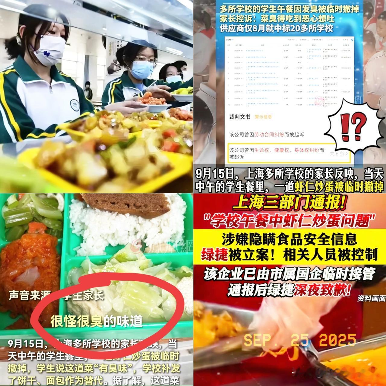 这是大学啊！
怎么敢这么明目张胆啊。
给211所学校供餐的巨头实控人抓了！

没
