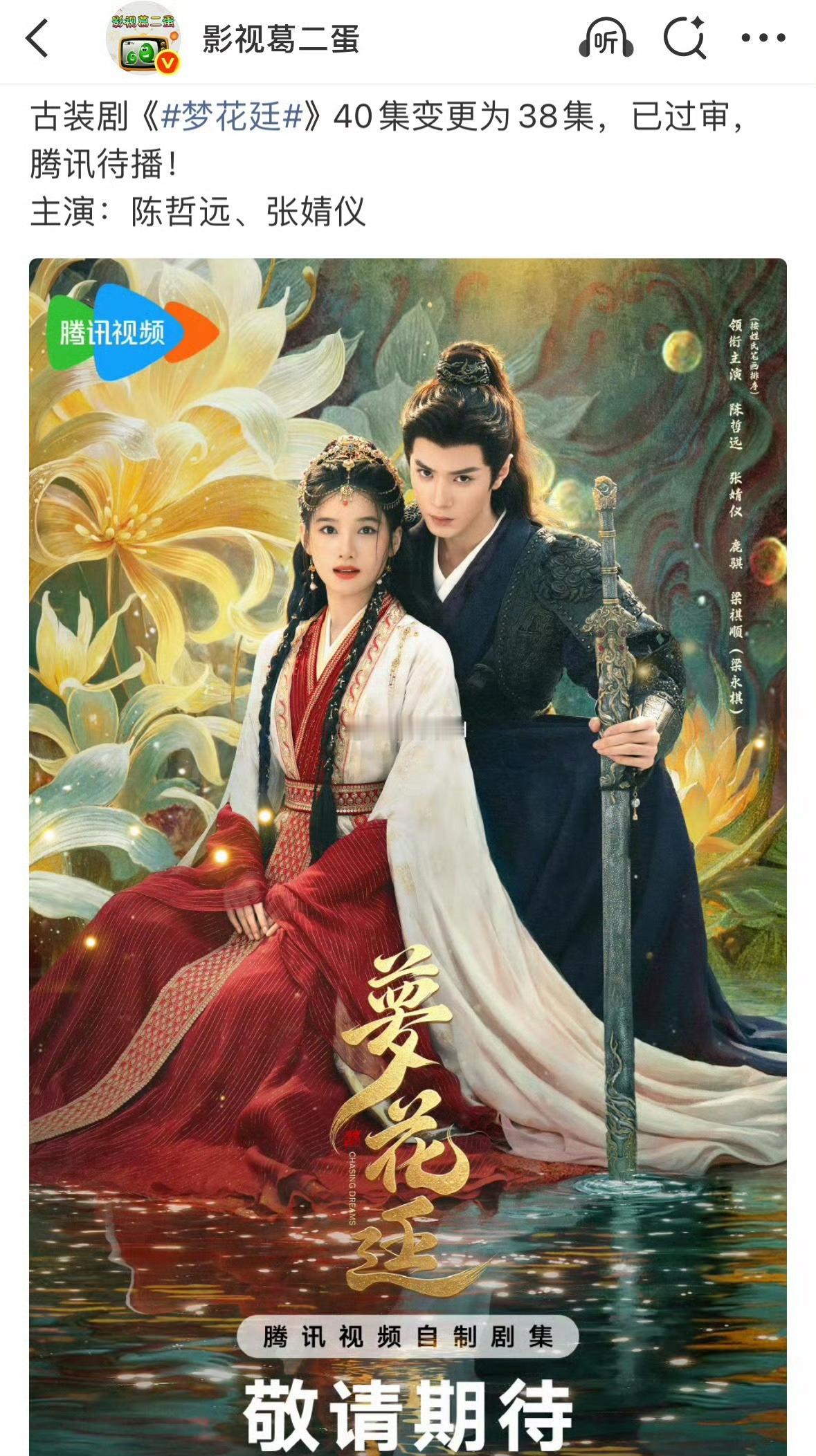 梦花廷过审一直是个谜反正也没暑期档了 我觉得好好做好宣发预案比什么都重要还有一个