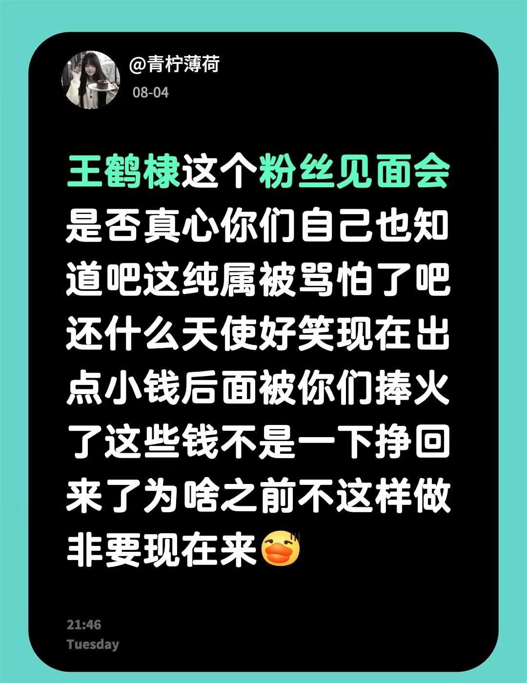王鹤棣这个粉丝见面会是否真心你们自己也知道吧这纯属被骂怕了吧还什么天使好笑现在出