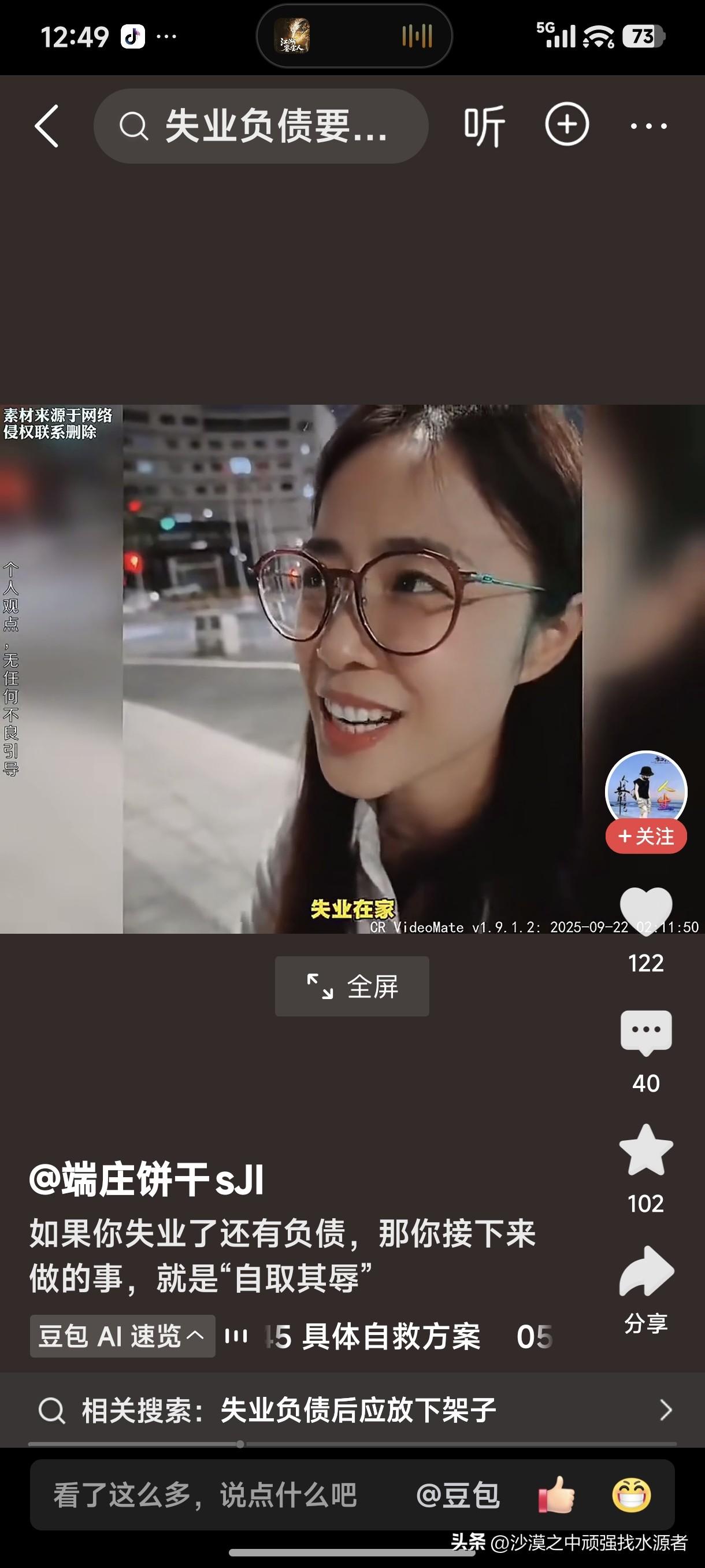 网友说：如果你失业了还有负债，那你接下来做的事，就是“自取其辱”！
一个人失业了