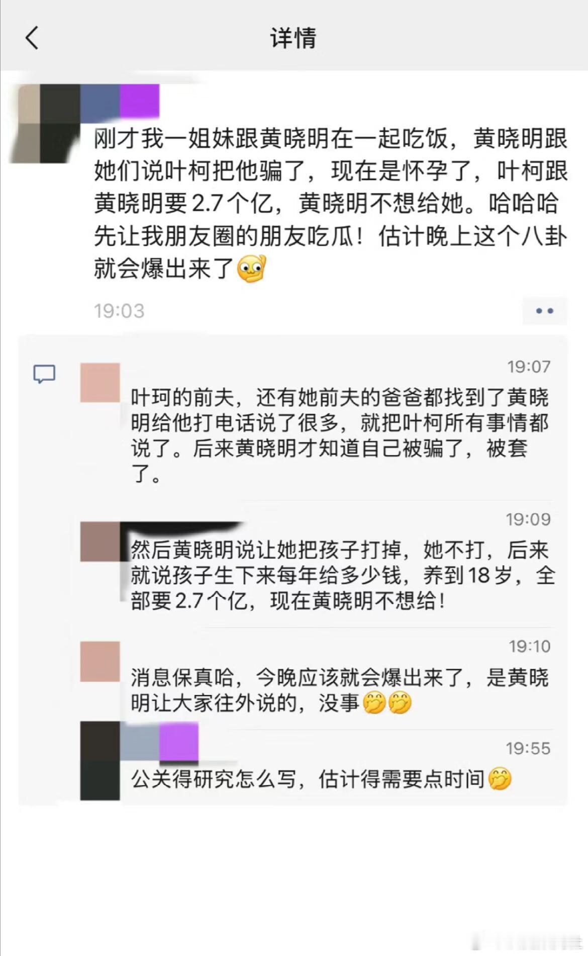 百度说叶珂提分手了，还要求2.7亿分手费[哆啦A梦害怕][哆啦A梦害怕] ​​​