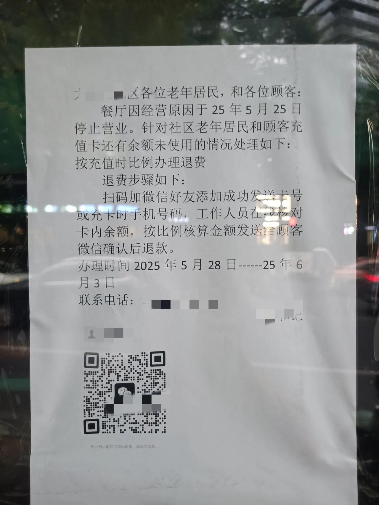 可惜了，这么一个大气的老板居然做不下去了。
多少年了，多少个店家关张我就没碰到会