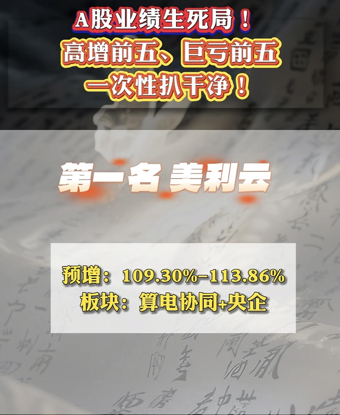 A股业绩生死局！高增前五，巨亏前五，一次性扒干净！

A股业绩就像一场生死局，充