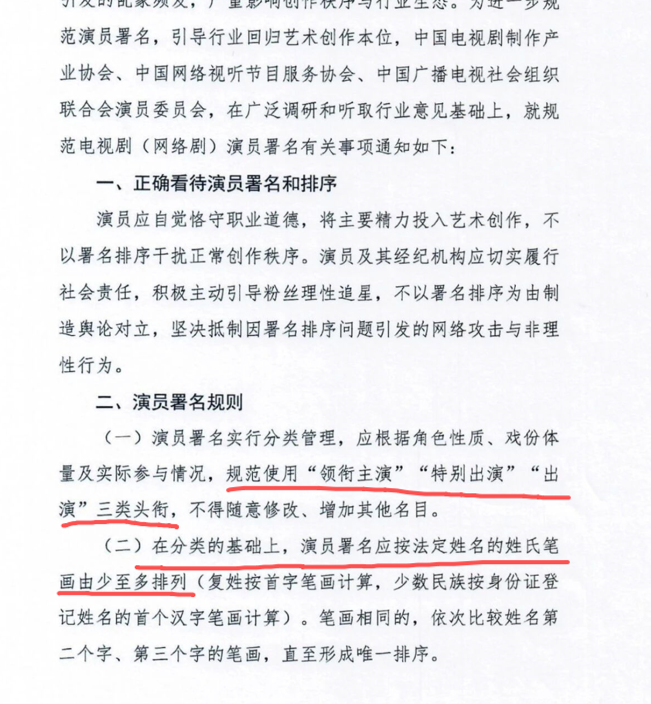 电视剧演员番位新规来了，两个大点，一是必须只有领衔主演，特别出演，出演三大类；二
