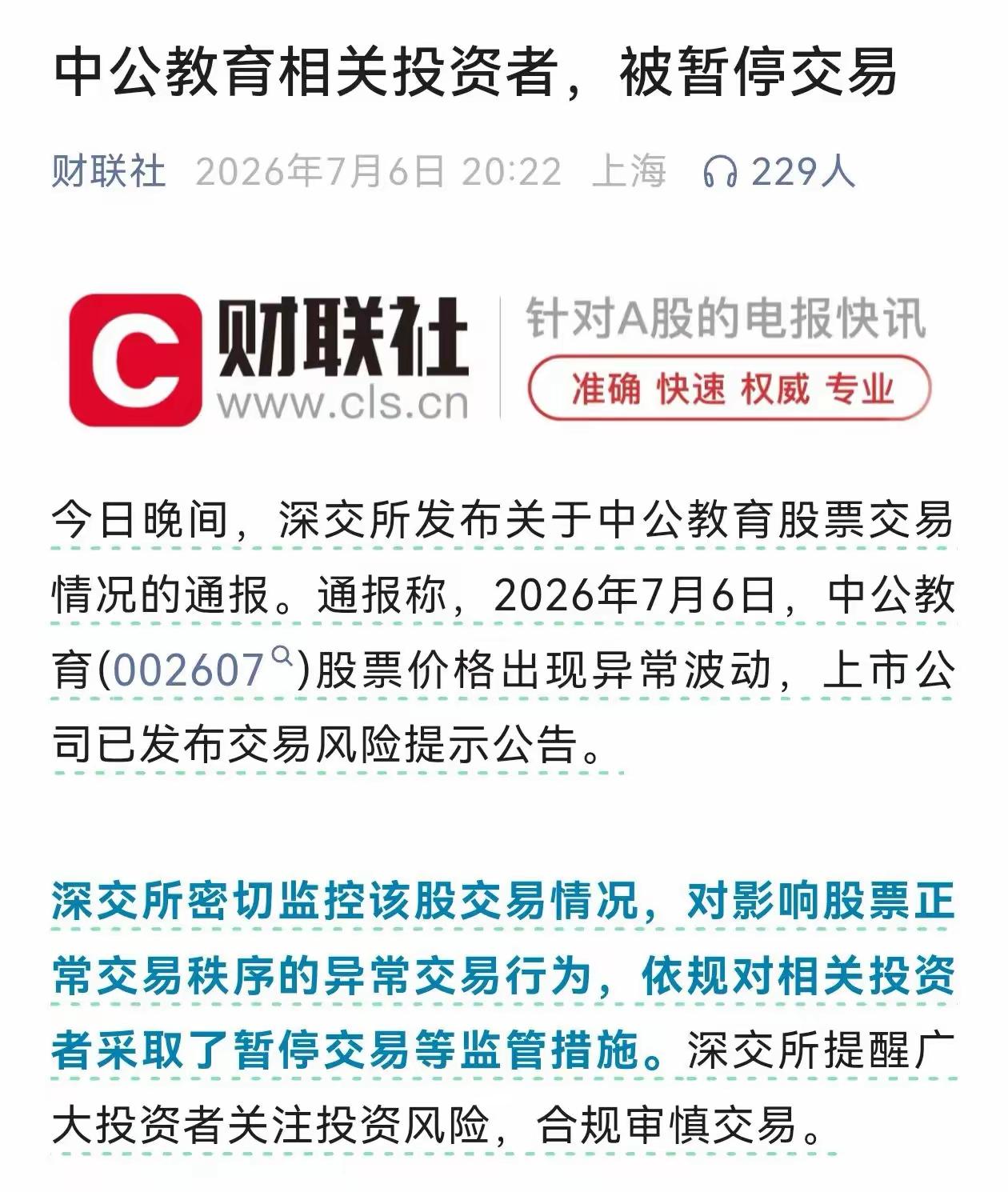 扫黄办要入驻大A股了！真的是荒天下之大唐，滑天下之大稽！中公教育真的是奇葩，必将