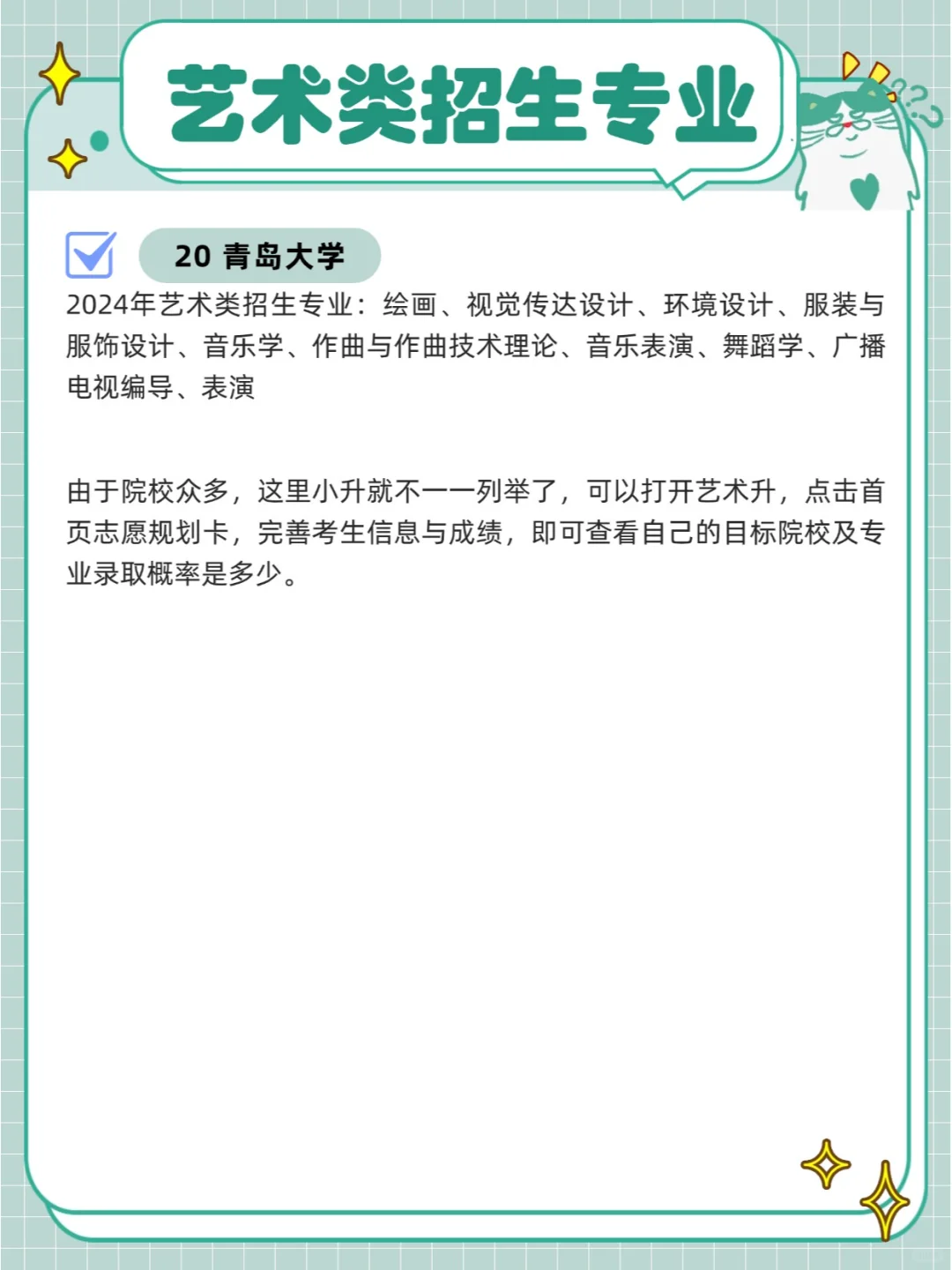 艺术类排名靠前! 24年排名前20双非院校汇总