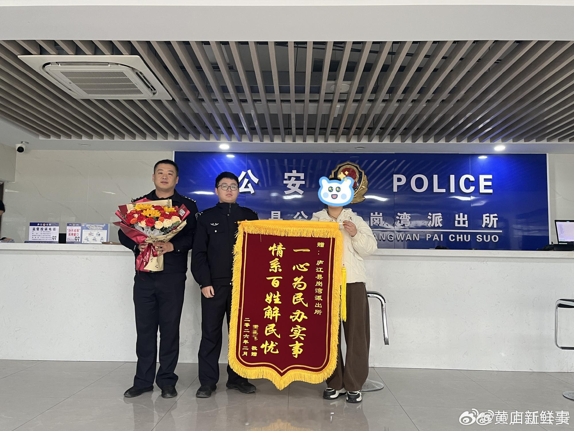 【老人走失民警快速找回获赠锦旗】近日，安徽合肥，岗湾派出所接群众报警，称其73岁