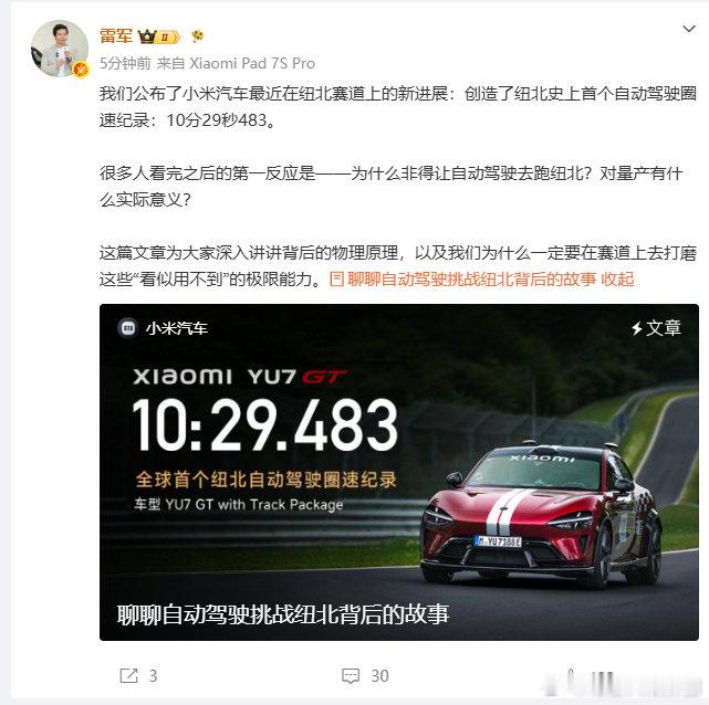 【雷军解读自动驾驶跑纽北】小米汽车跑纽北有何意义6月23日，发文：们公布了小米汽