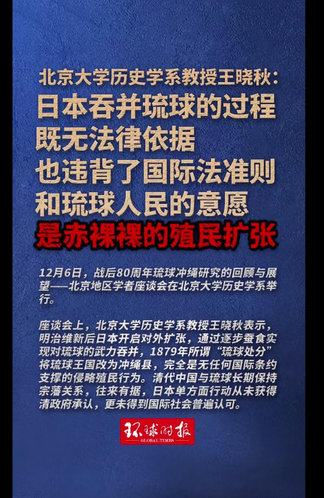 日本殖民琉球，琉球不属于日本，不知道日本看了这篇文章会有何感想？