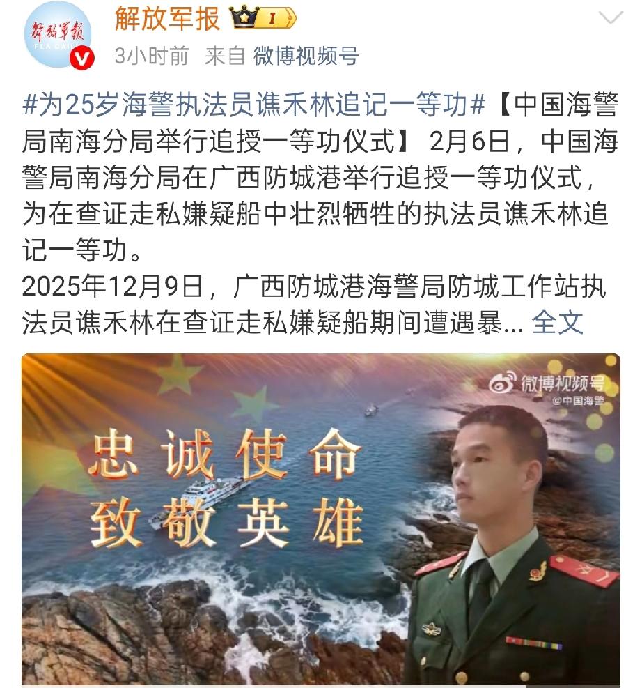 25岁，本该是风华正茂的年纪，谯禾林却把生命永远留在了防城港的蔚蓝海疆！
 
执