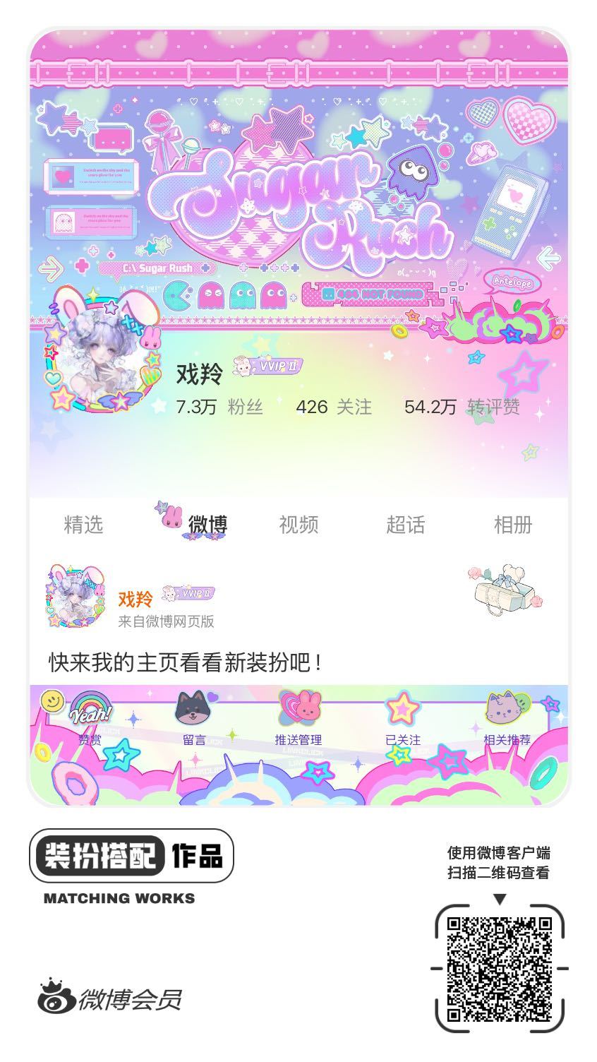 我正在参与微博会员装扮大赛，快来为我投票吧！网页链接