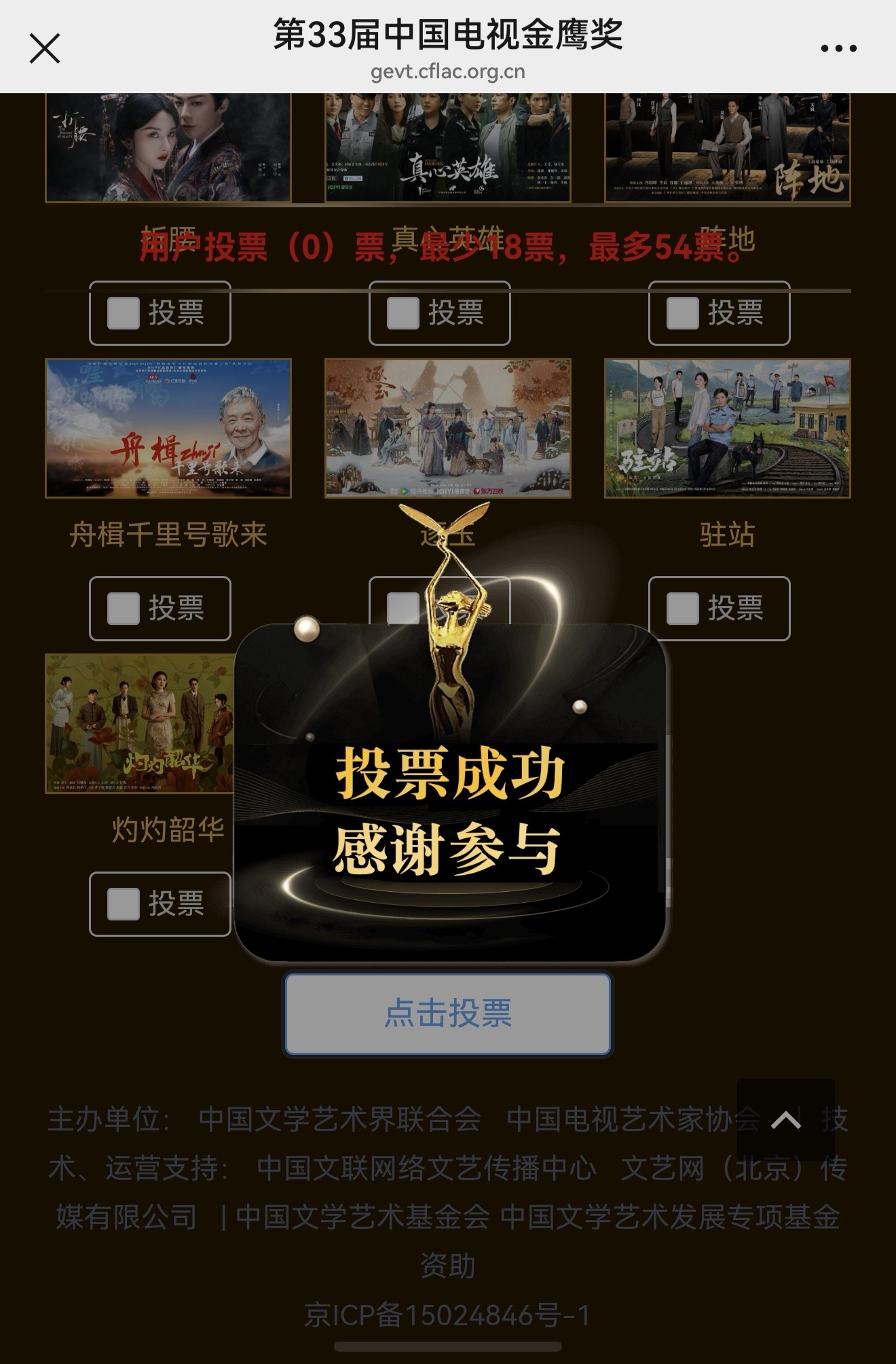 ie们，果果们，金鹰奖投票已开启✅保存图一，去vx扫出来，点观众投票通道，注册，