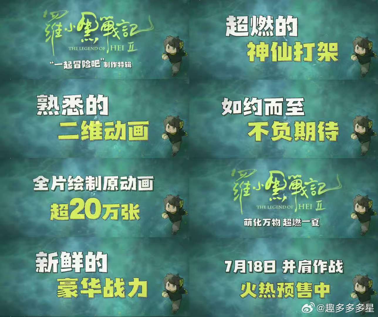罗小黑2手绘原动画超20万张罗小黑战记2制作特辑《罗小黑战记2》20万张手绘原画