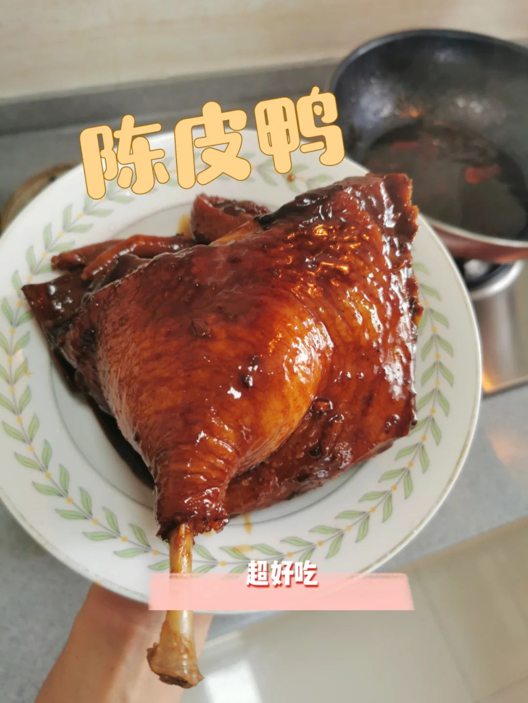 陈皮鸭 ，有果香味的鸭肉真的让人一试难忘
