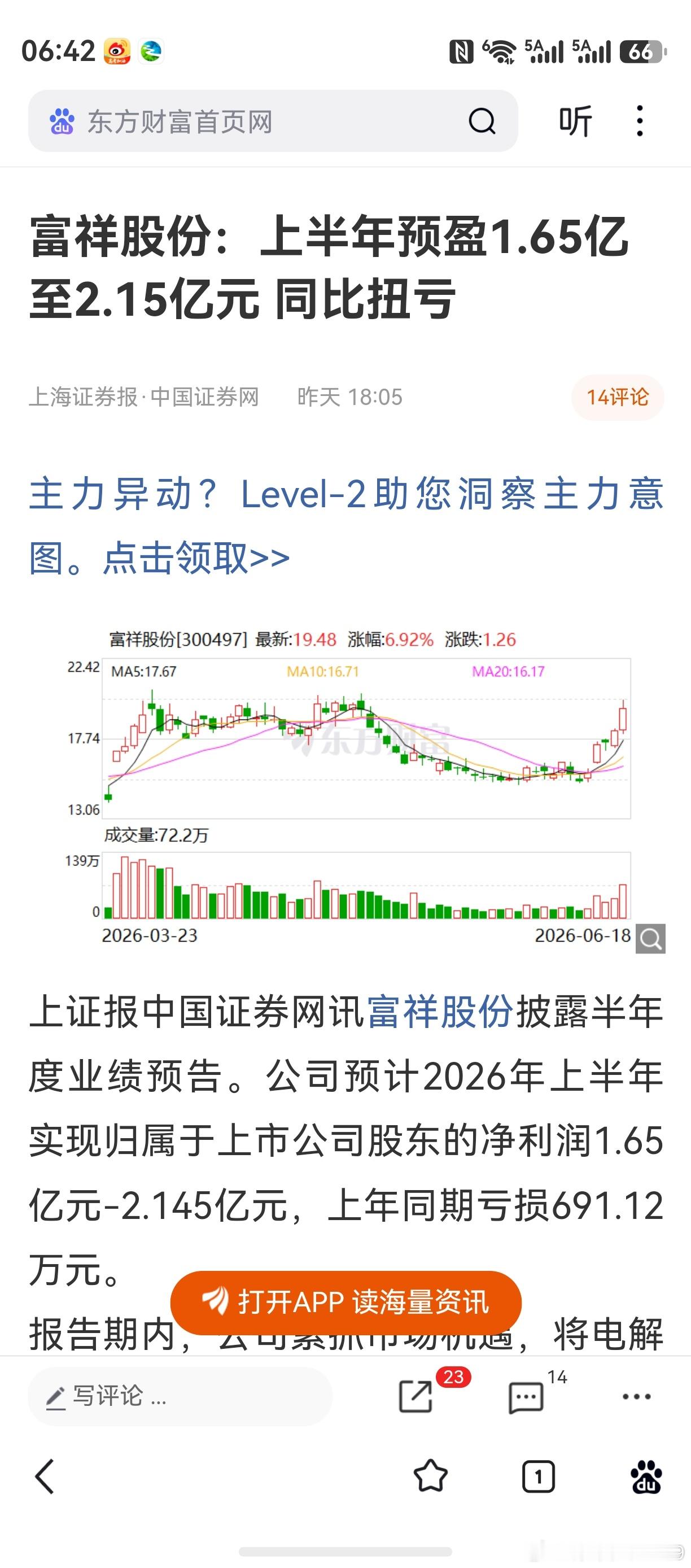 中报预告，已经拉开序幕。巧了，周三晚上，群里有朋友正好问起富祥股份是否可以算“半