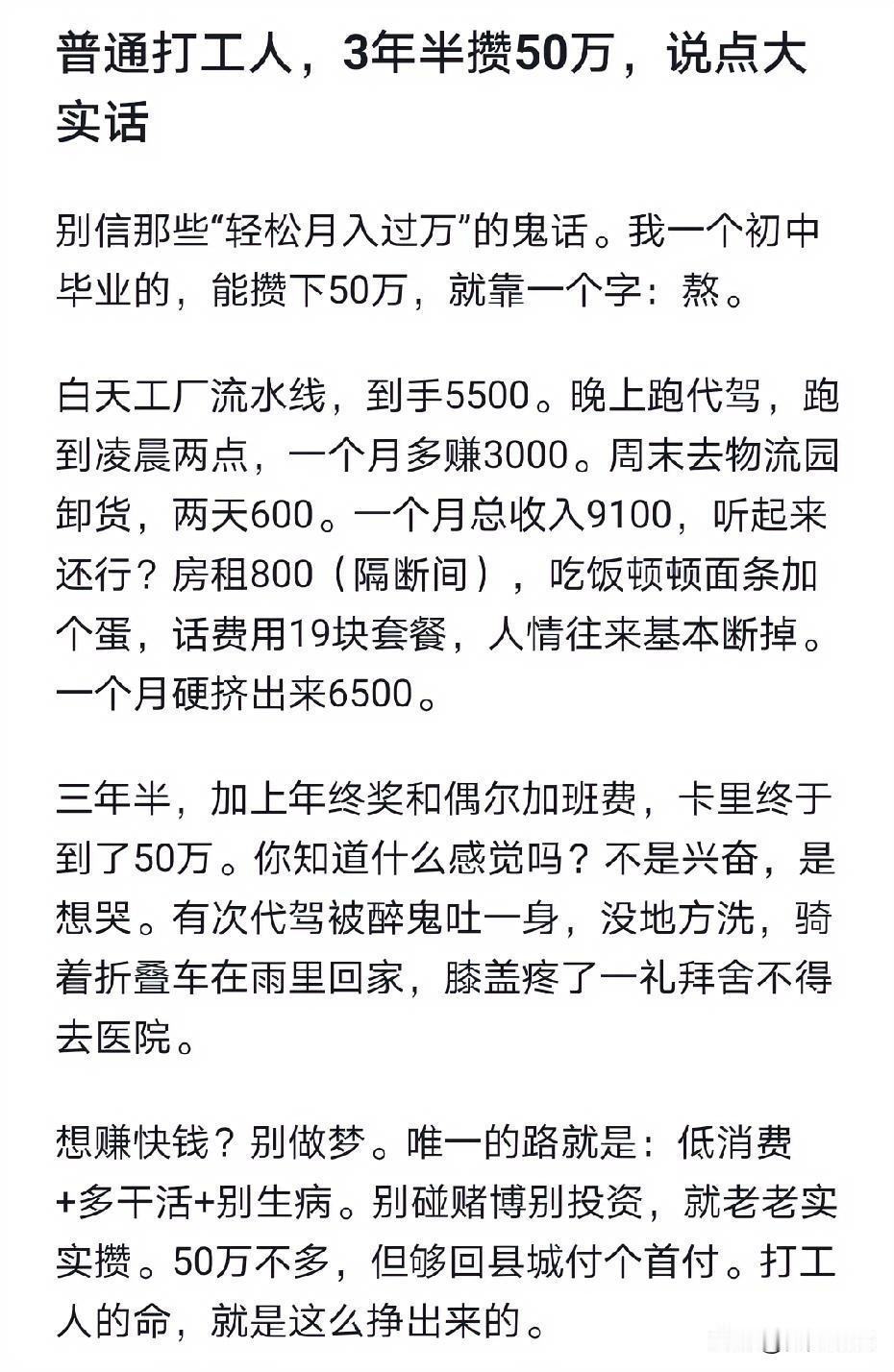 问AI：普通打工人，如何快速赚到50万？答案是这样的，3年半攒50万，说点大实话