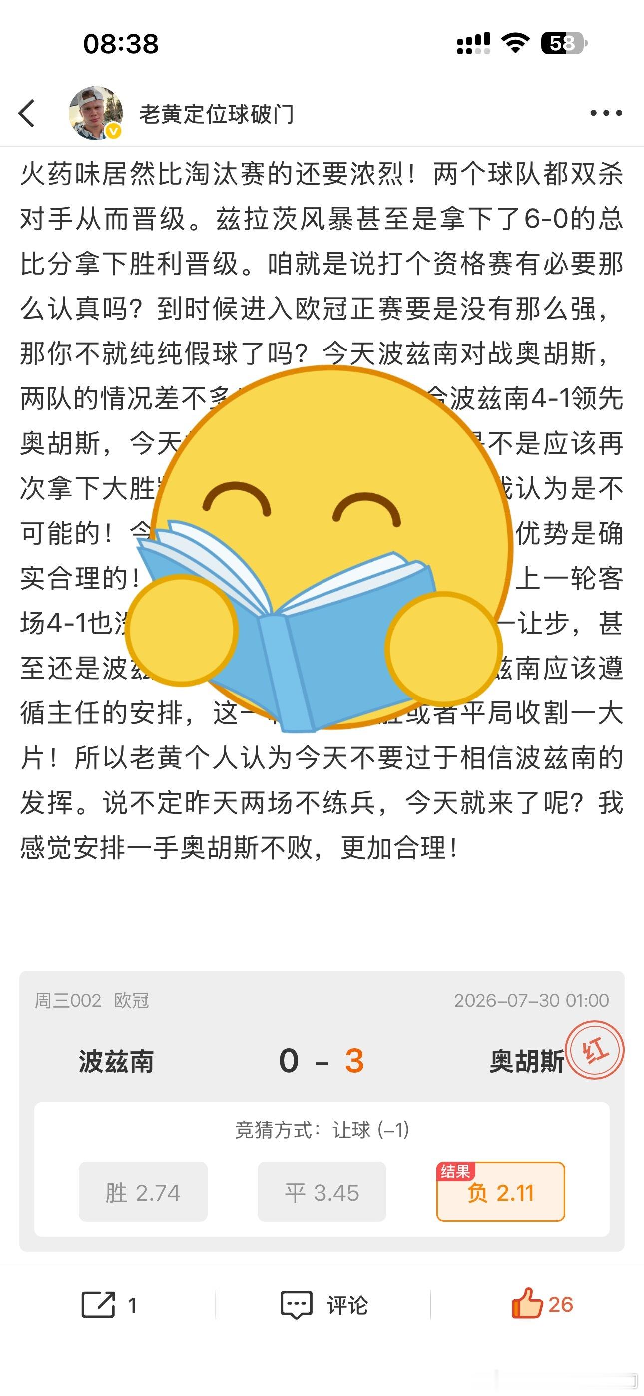 欧冠作业完美拿下。原本只是简单看好奥胡斯不败。没想到同样的剧本连续两天上演！奥胡