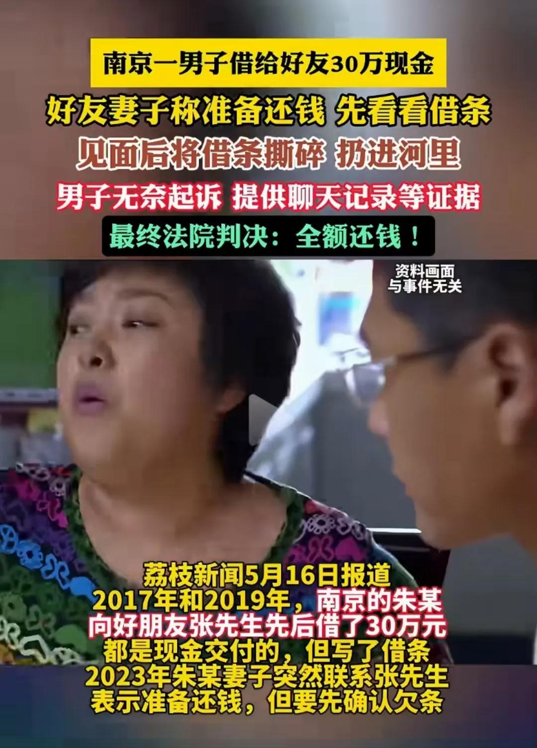 人心险恶！5月17日，南京一男子借给好友30万现金，万万没想到好友妻子称准备还钱