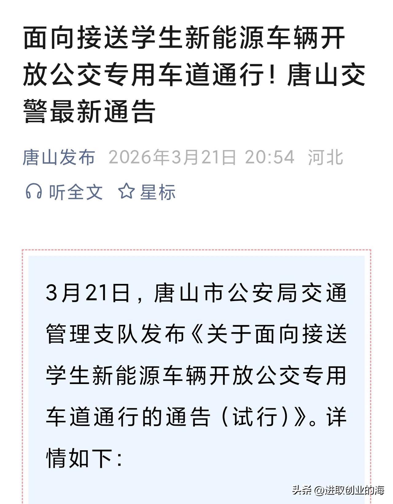 接送学生的新能源车可以走公交专用道。
怎么感觉这是对燃油车的一种歧视呢？
燃油车