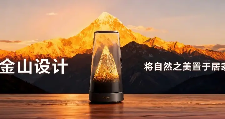 华为路由 X3 Pro 日照金山发布，搭载第三代PLC千兆组网，有电就有网