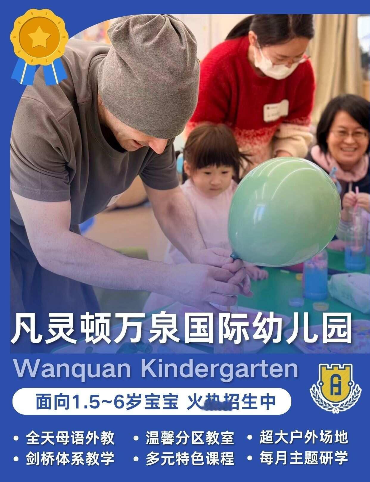北京怎么会有这么哇塞的幼儿园❗推荐🔥
~
北京择校不焦虑❗凡灵顿万泉来啦
专为