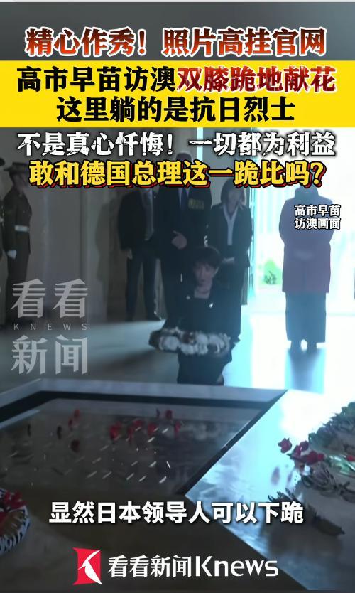 5月4号当天，到访澳大利亚的日本首相高市早苗，搞出了一个大新闻，她跑到堪培拉的战
