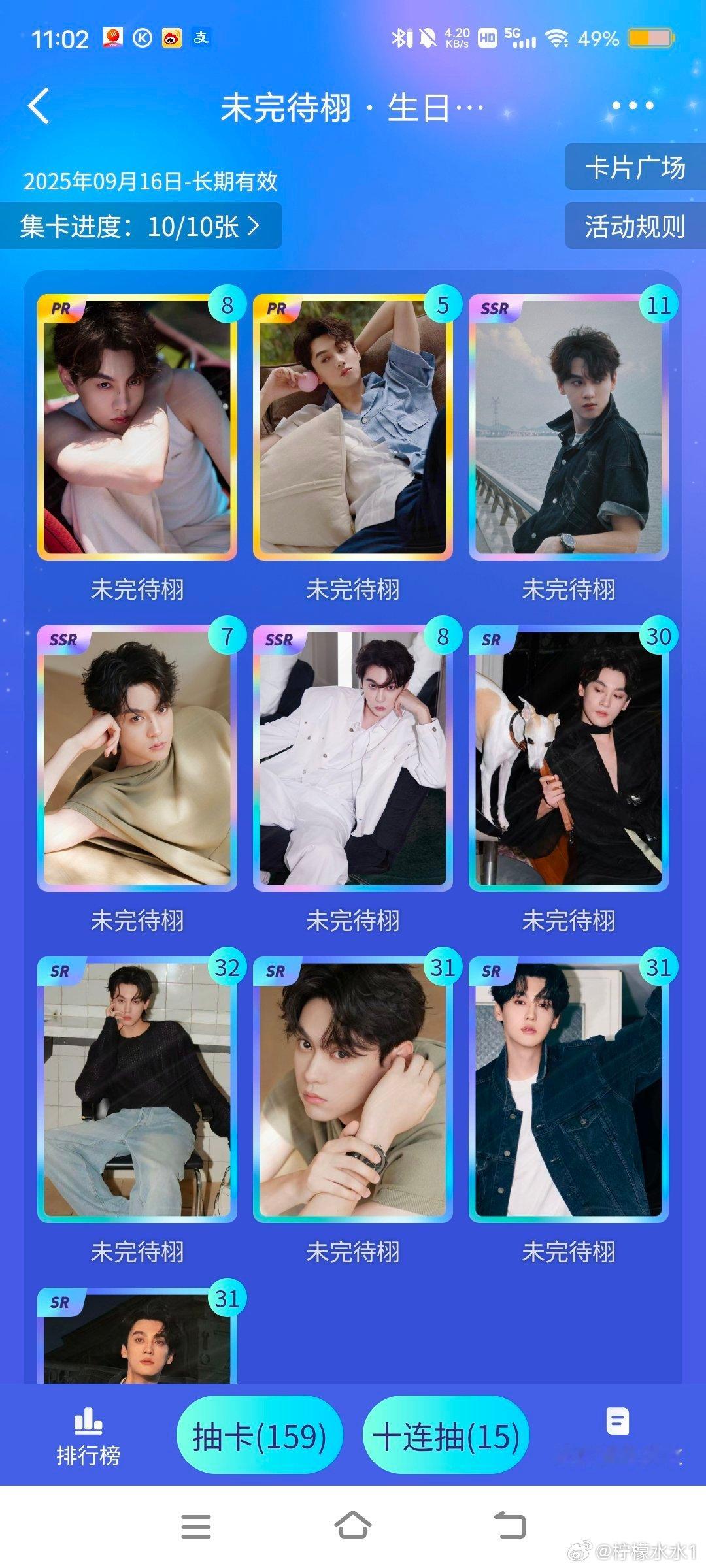 我才发现小卡变的10连抽 