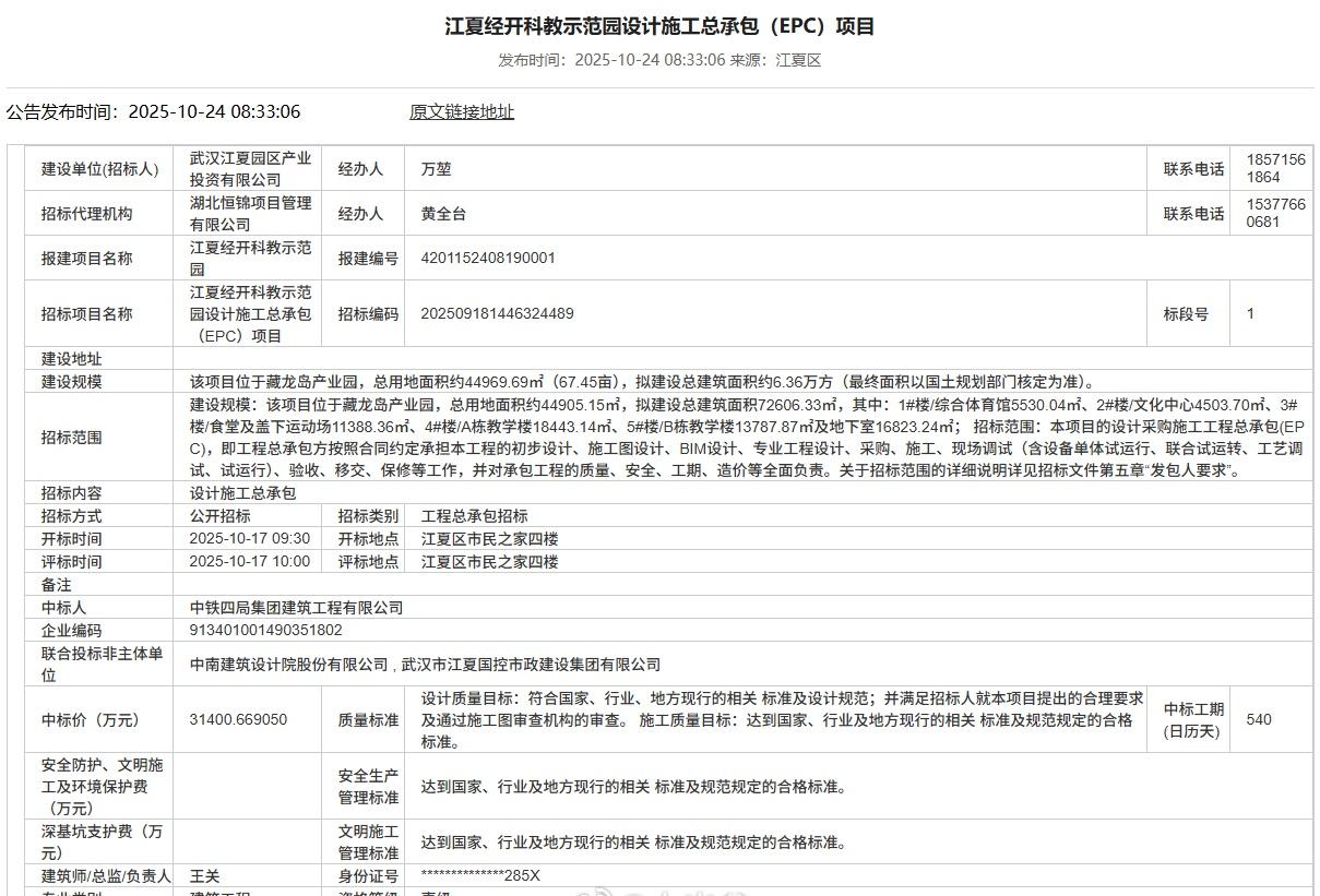 工期540天，3家单位联合中标藏龙岛这所九年学校EPC项目
10月24日，中铁四