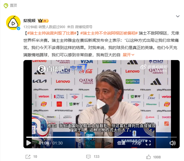 瑞士主帅说裁判毁了比赛 哈哈哈哈这么明显的假摔 自己身为职业运动员不可能不清楚的