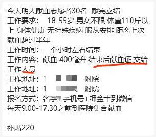 为什么献血没人去了？

下图是某个兼职群献血志愿者的补贴，献血400ml，补贴2