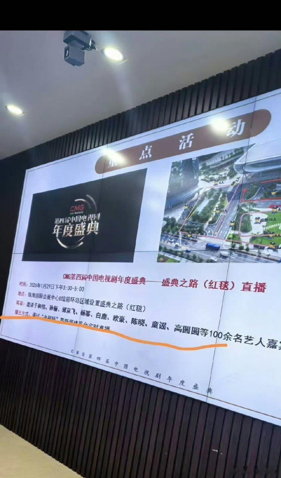 第四届中国电视剧年度盛典官宣CGM第四届电视剧年度盛典 时间1月29日邀请：于和