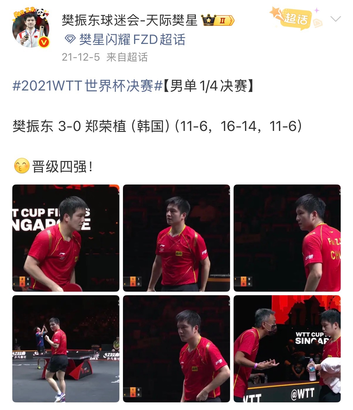 补档旧闻：WTT总决赛（英文 WTT Cup Finals）成立之初想蹭世界杯的